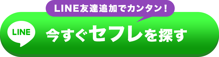 無料で友達追加する